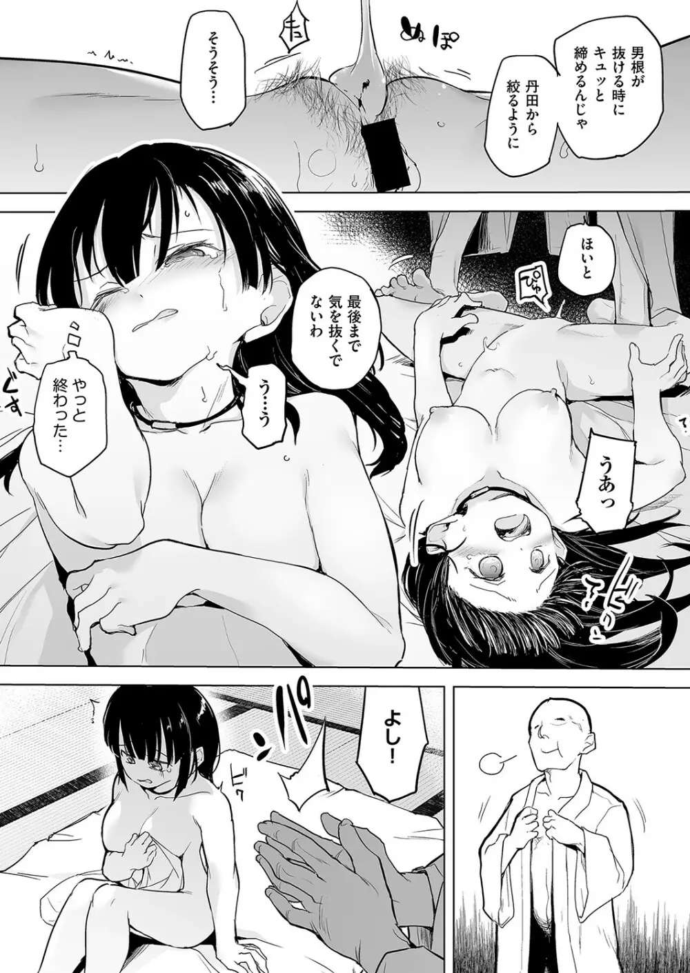 COMIC 阿吽 改 Vol.25 16ページ