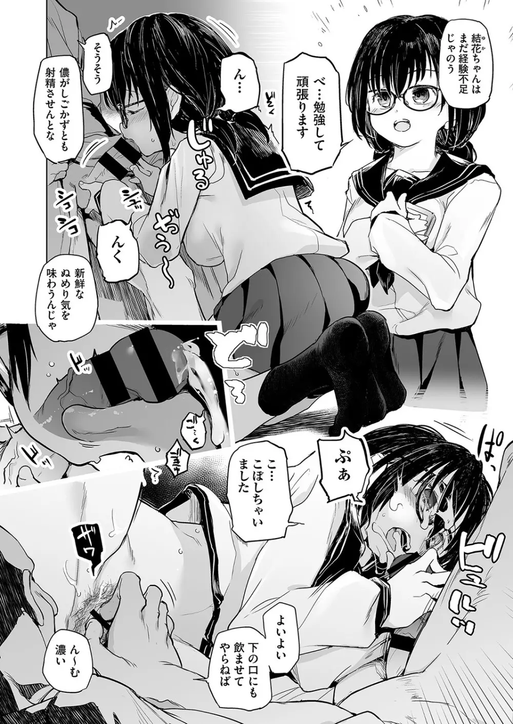 COMIC 阿吽 改 Vol.25 25ページ