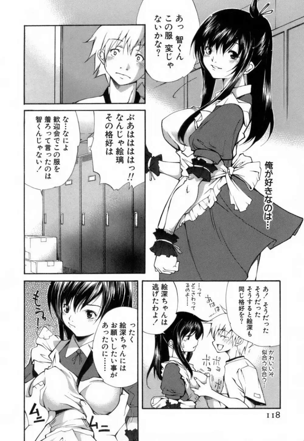 このてのひら 119ページ