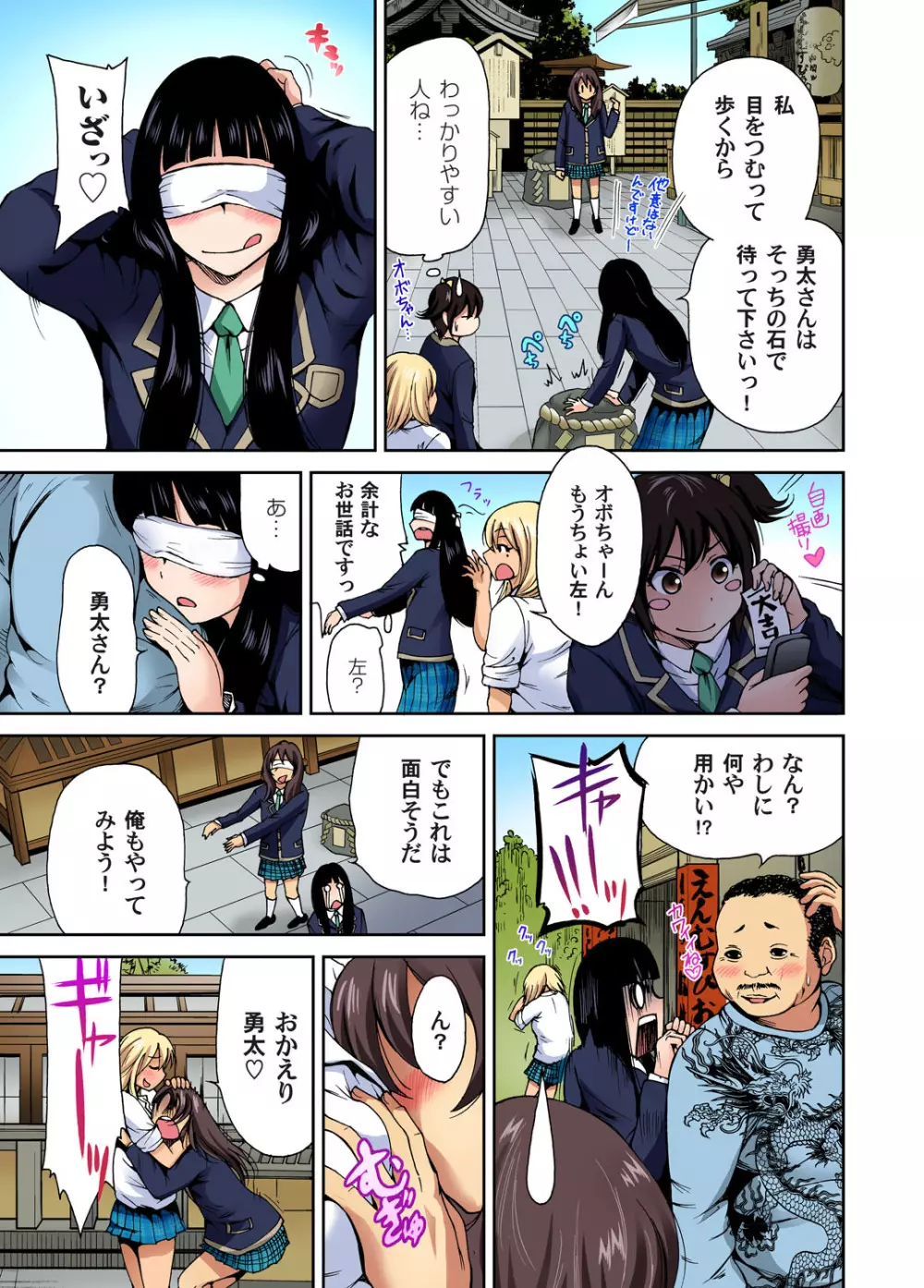 俺得修学旅行～男は女装した俺だけ!! 第1-17話 72ページ