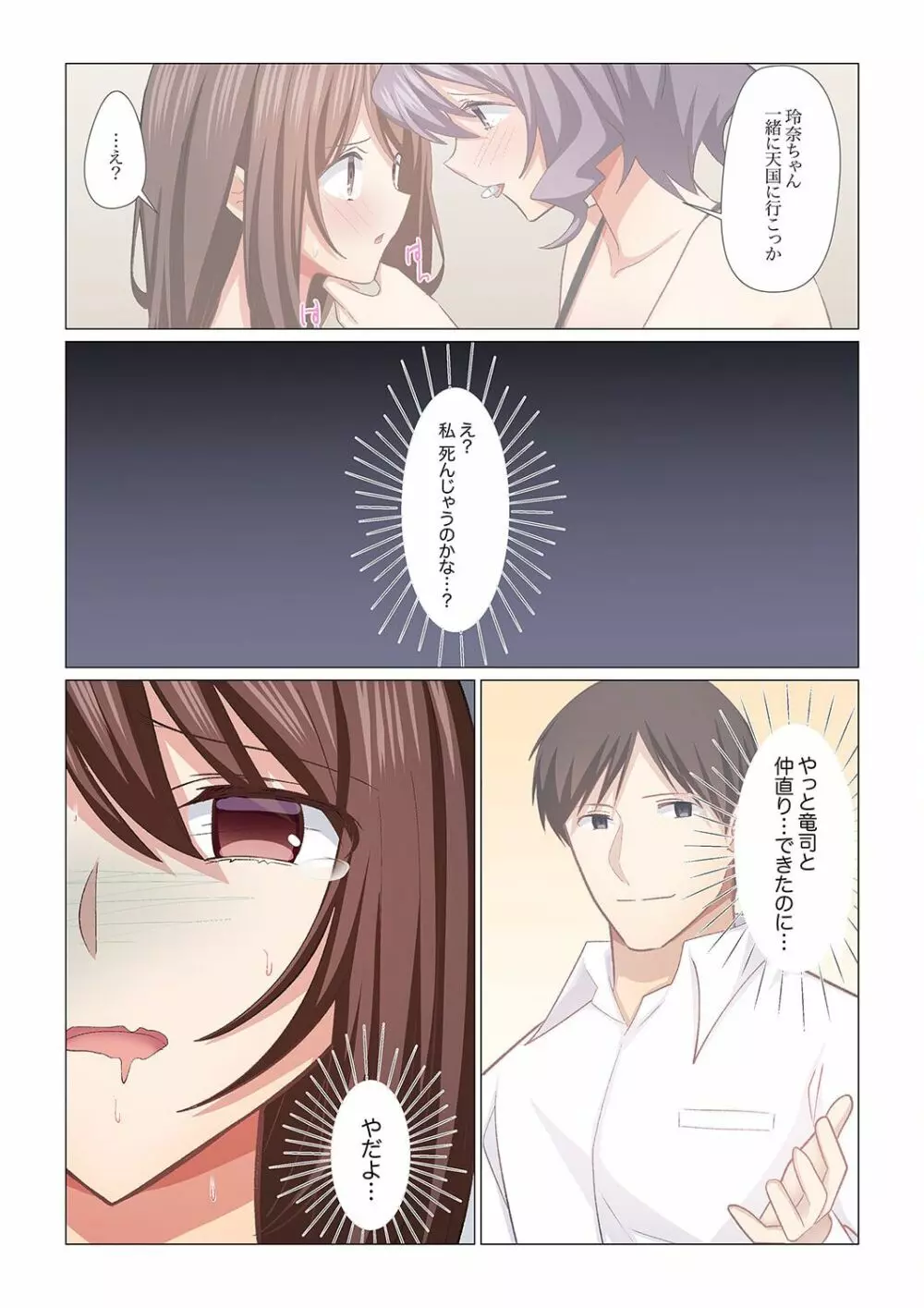 16歳になった妻 21 4ページ