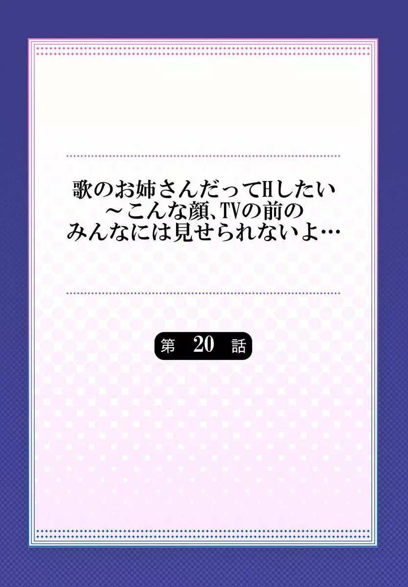 歌のお姉さんだってHしたい～こんな顔､TVの前のみんなには見せられないよ… 20 2ページ