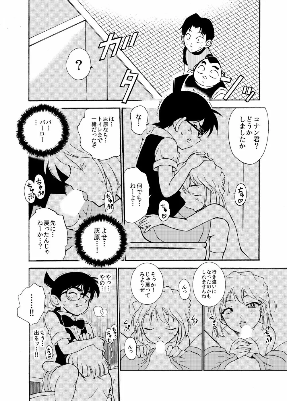 Sherry my love 総集編 21ページ