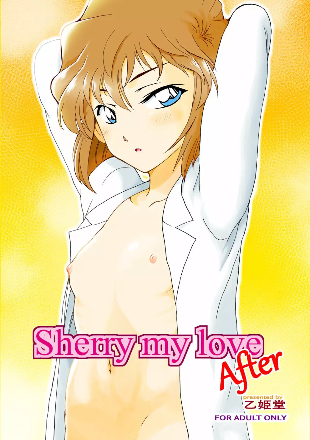 Sherry my love 総集編 52ページ