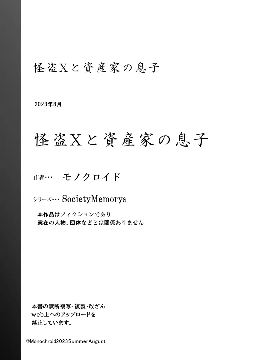 怪盗Xと資産家の息子 78ページ