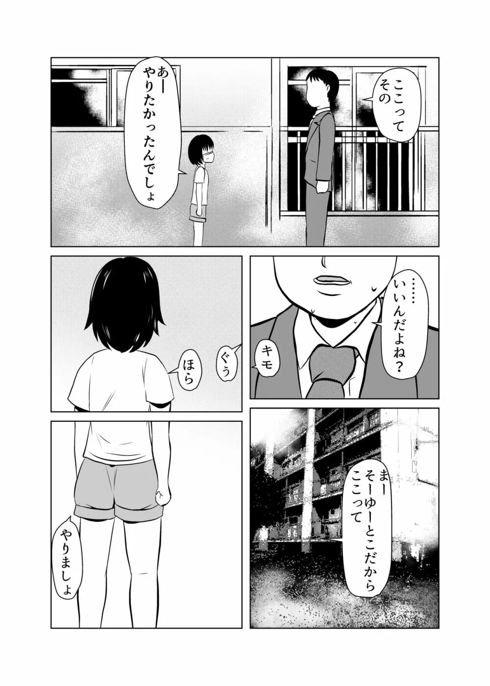 まほろば団地04 3ページ