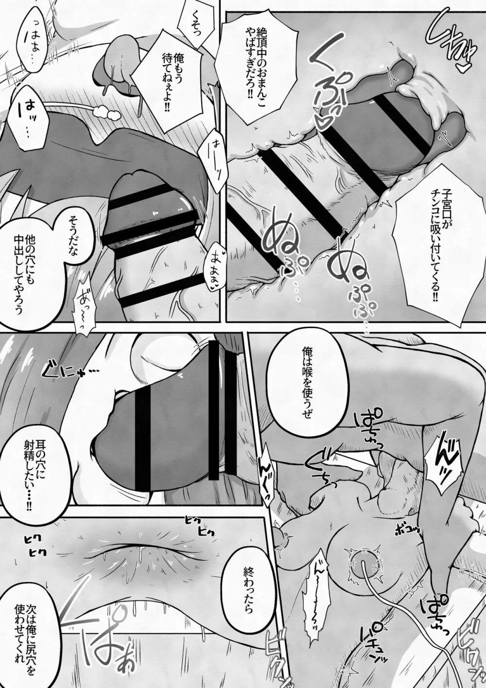 拉致した女の子をイかせ続けながら全身の穴という穴に精液と尿を流し込むお話 18ページ