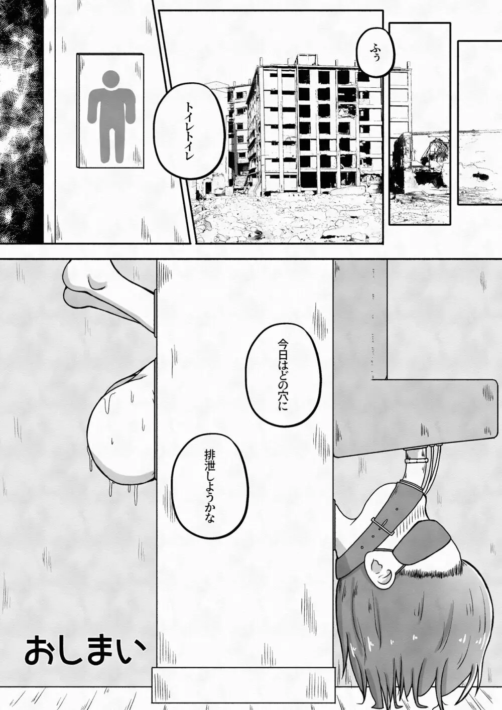 拉致した女の子をイかせ続けながら全身の穴という穴に精液と尿を流し込むお話 23ページ