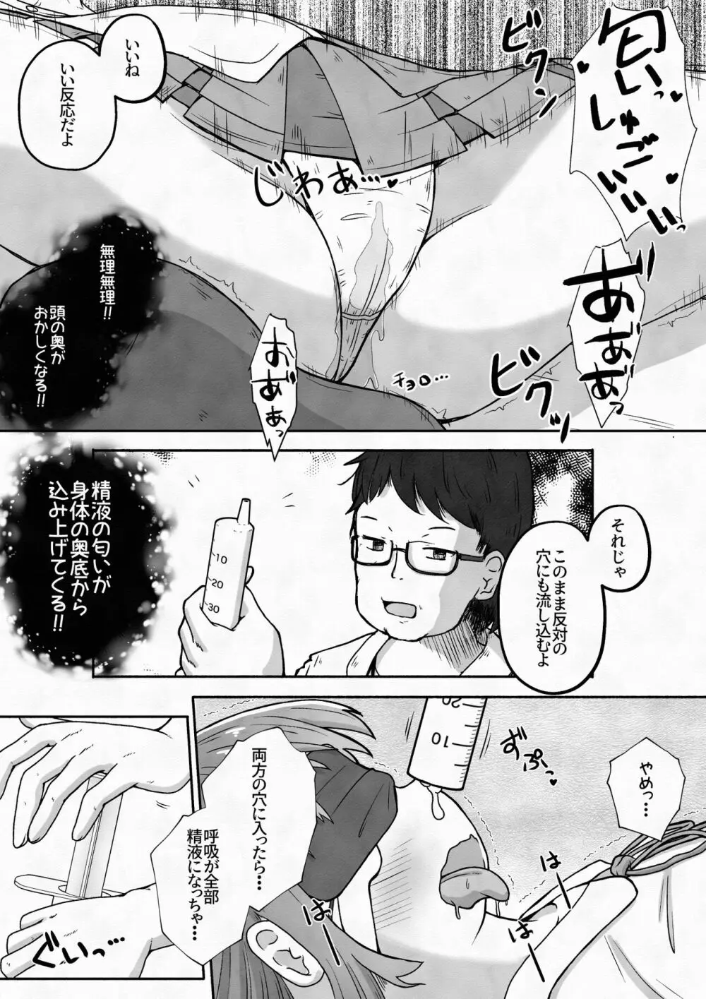 拉致した女の子をイかせ続けながら全身の穴という穴に精液と尿を流し込むお話 8ページ