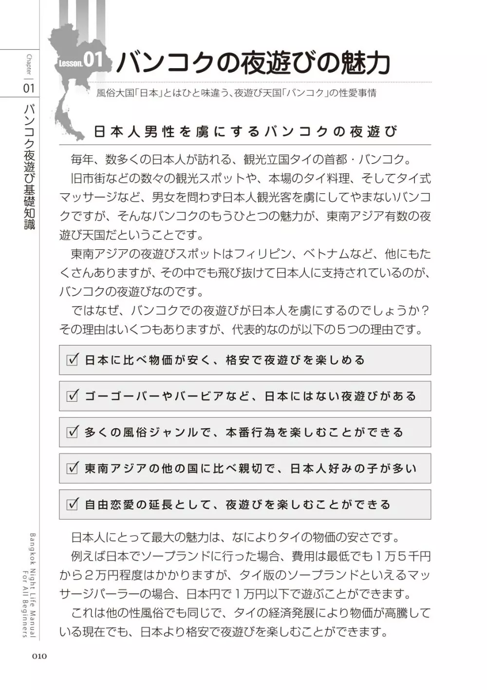 いかなくても解る図説風俗マニュアル・海外編 はじめての男子旅行 10ページ