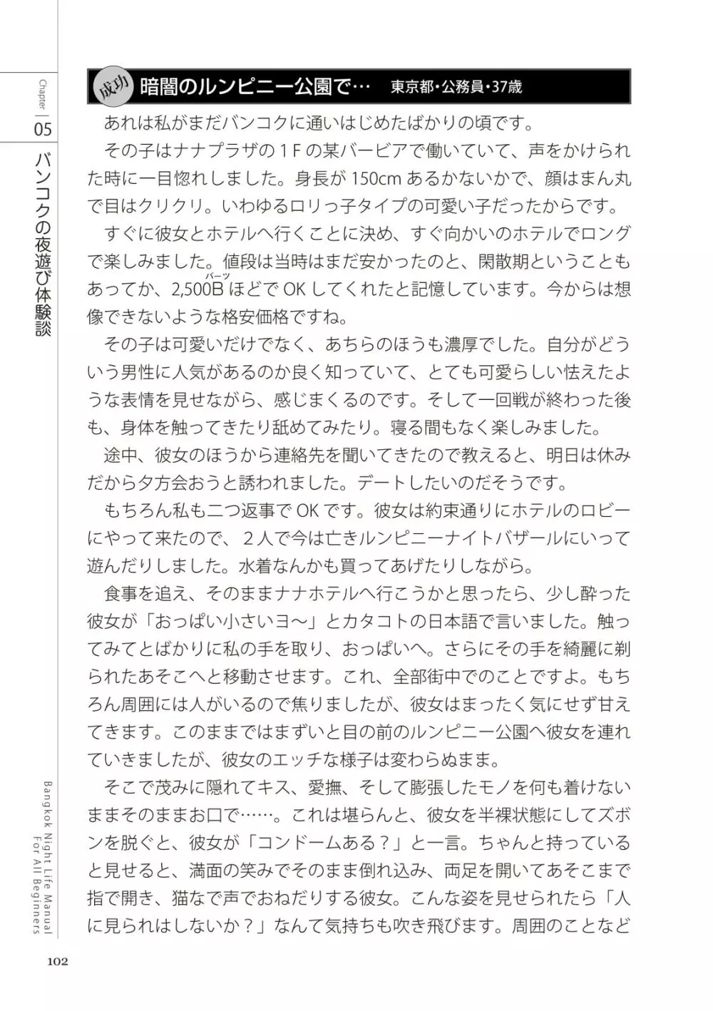 いかなくても解る図説風俗マニュアル・海外編 はじめての男子旅行 102ページ