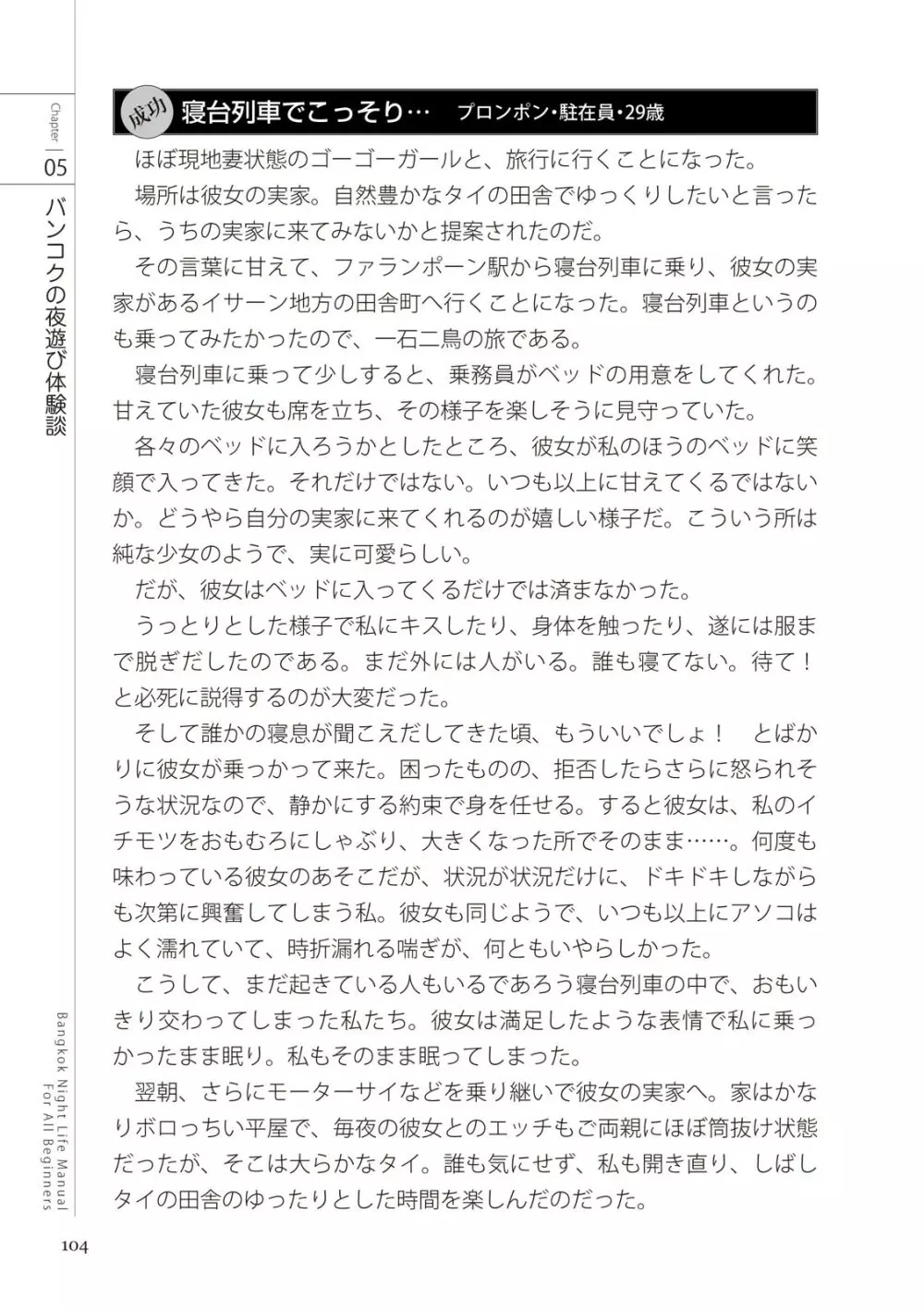 いかなくても解る図説風俗マニュアル・海外編 はじめての男子旅行 104ページ