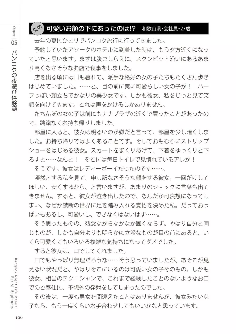 いかなくても解る図説風俗マニュアル・海外編 はじめての男子旅行 106ページ