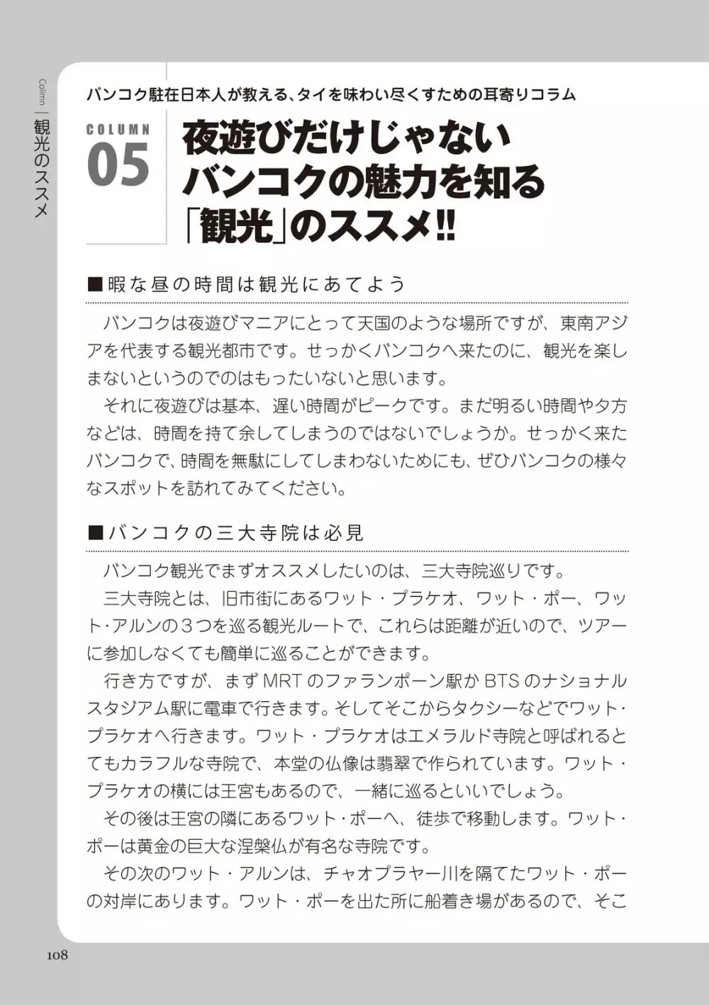 いかなくても解る図説風俗マニュアル・海外編 はじめての男子旅行 108ページ