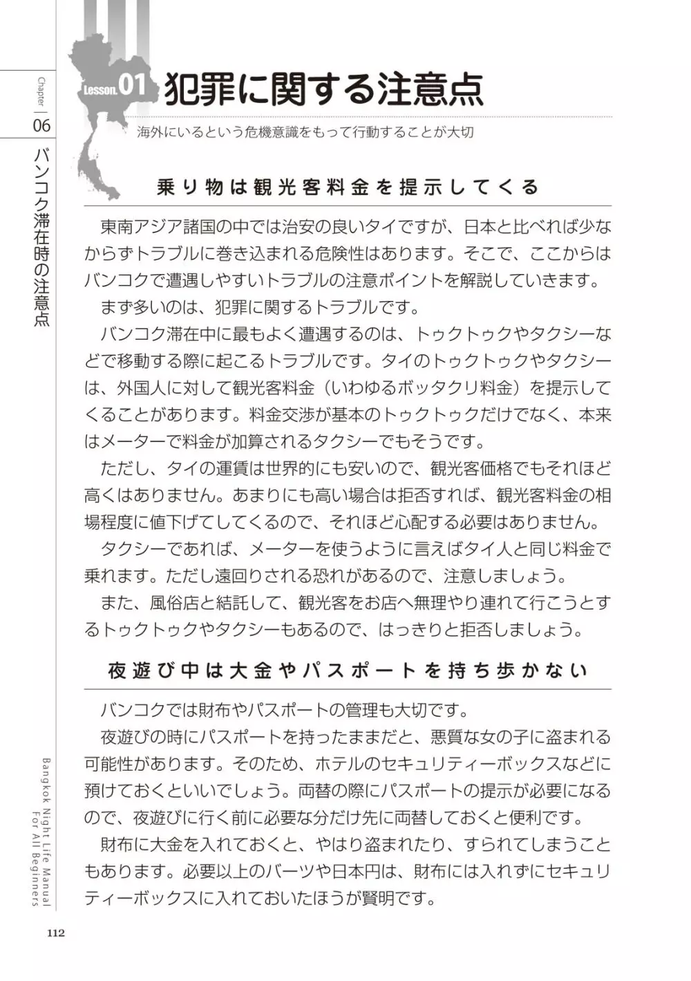 いかなくても解る図説風俗マニュアル・海外編 はじめての男子旅行 112ページ