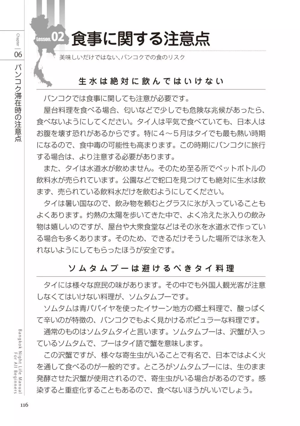 いかなくても解る図説風俗マニュアル・海外編 はじめての男子旅行 116ページ