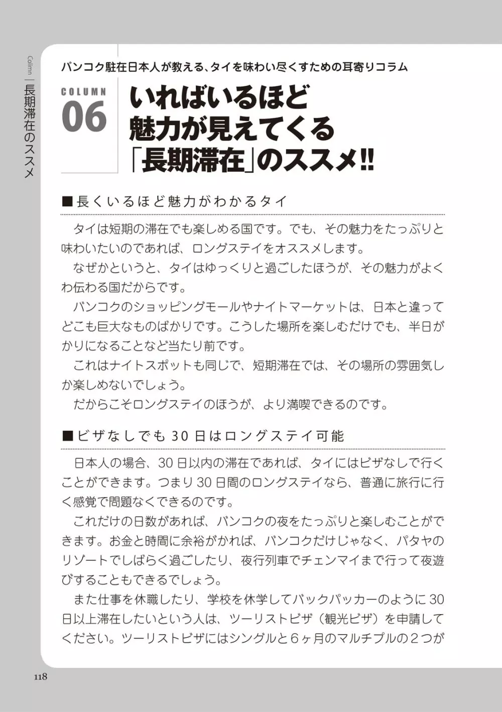 いかなくても解る図説風俗マニュアル・海外編 はじめての男子旅行 118ページ