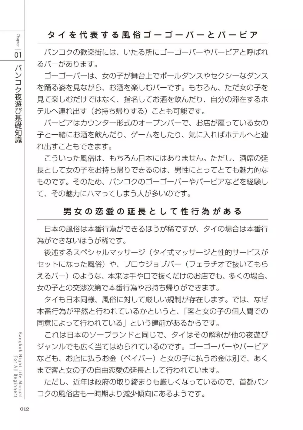 いかなくても解る図説風俗マニュアル・海外編 はじめての男子旅行 12ページ