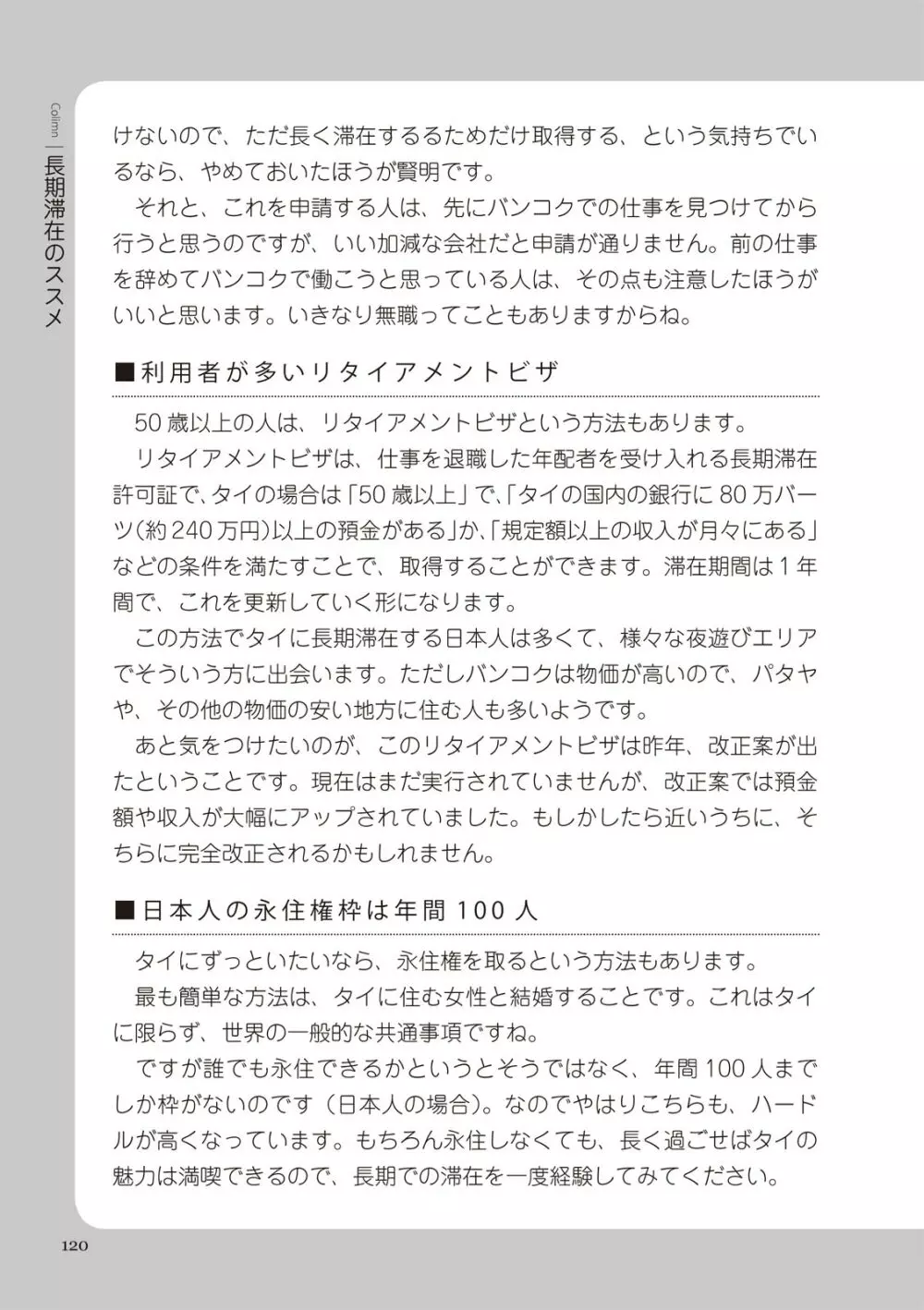 いかなくても解る図説風俗マニュアル・海外編 はじめての男子旅行 120ページ