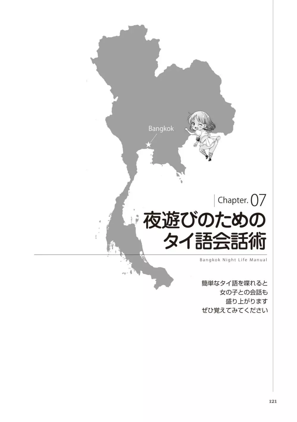 いかなくても解る図説風俗マニュアル・海外編 はじめての男子旅行 121ページ