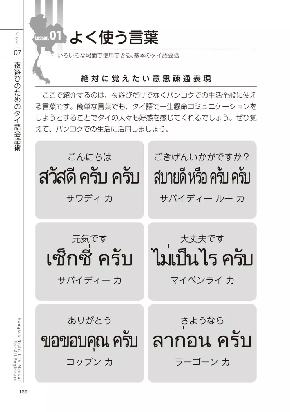 いかなくても解る図説風俗マニュアル・海外編 はじめての男子旅行 122ページ