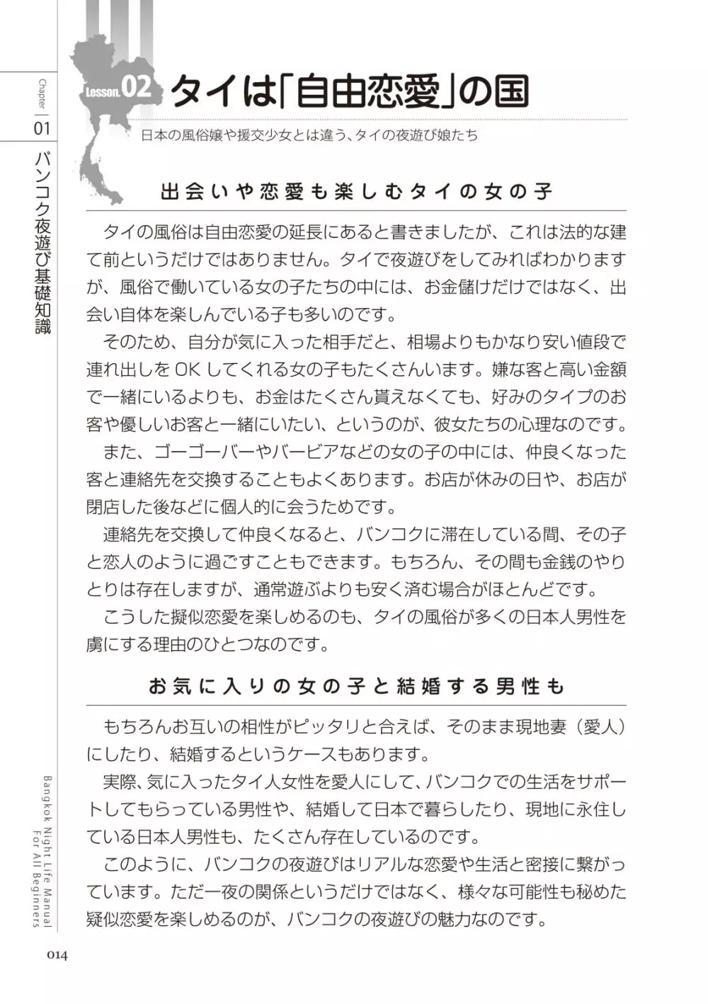 いかなくても解る図説風俗マニュアル・海外編 はじめての男子旅行 14ページ