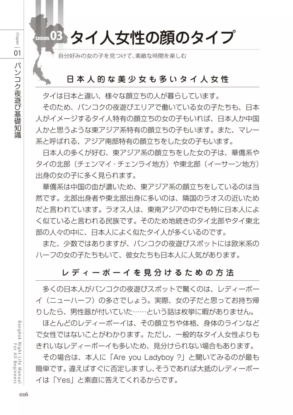 いかなくても解る図説風俗マニュアル・海外編 はじめての男子旅行 16ページ