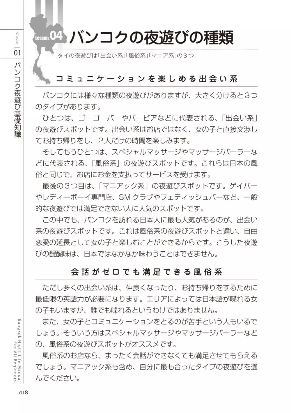 いかなくても解る図説風俗マニュアル・海外編 はじめての男子旅行 18ページ