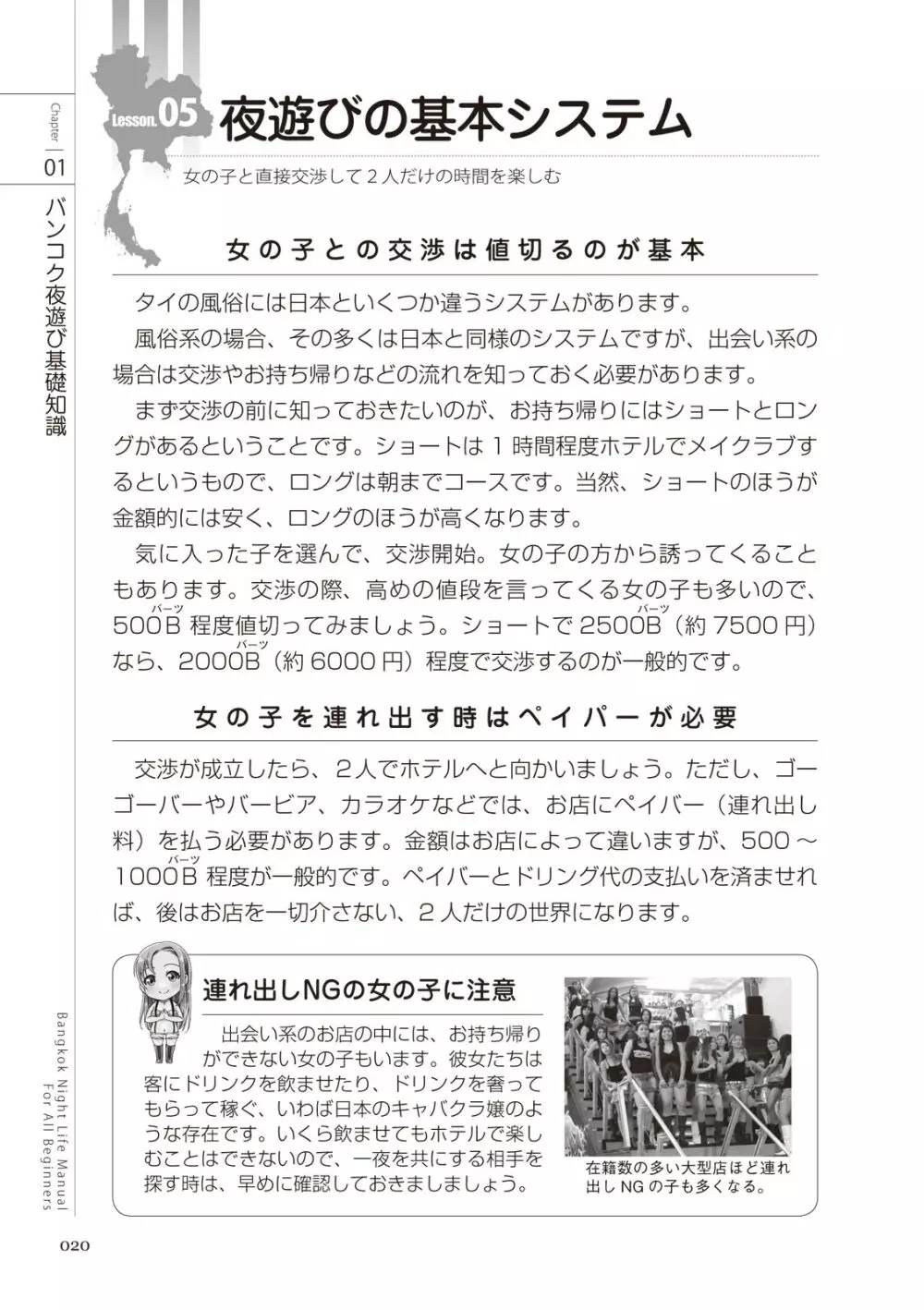 いかなくても解る図説風俗マニュアル・海外編 はじめての男子旅行 20ページ