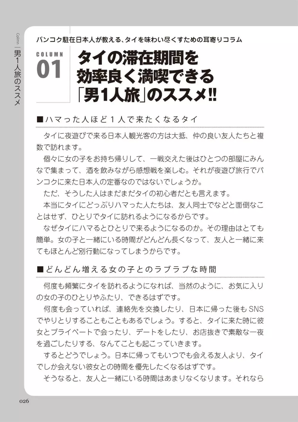 いかなくても解る図説風俗マニュアル・海外編 はじめての男子旅行 26ページ