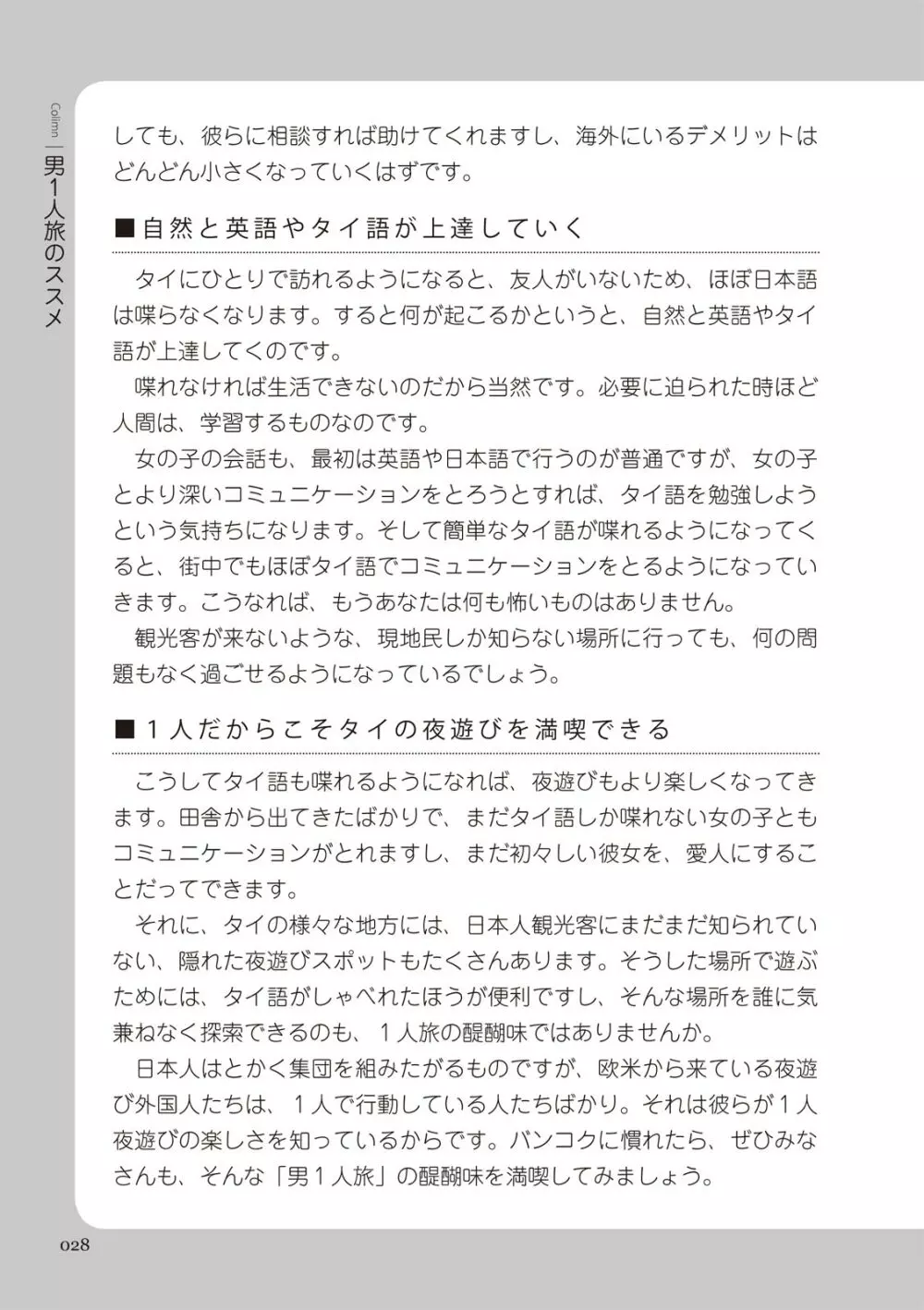 いかなくても解る図説風俗マニュアル・海外編 はじめての男子旅行 28ページ