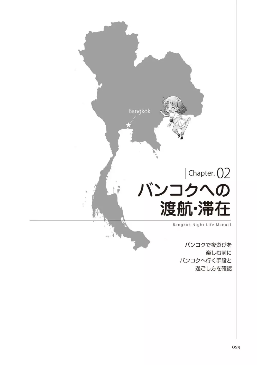 いかなくても解る図説風俗マニュアル・海外編 はじめての男子旅行 29ページ