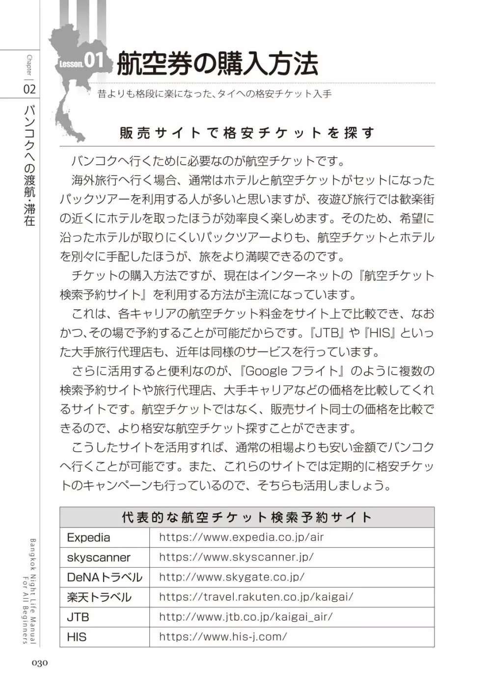 いかなくても解る図説風俗マニュアル・海外編 はじめての男子旅行 30ページ