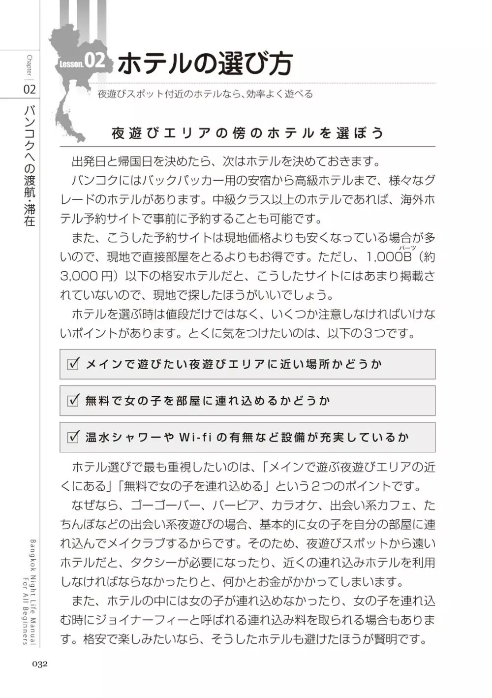 いかなくても解る図説風俗マニュアル・海外編 はじめての男子旅行 32ページ