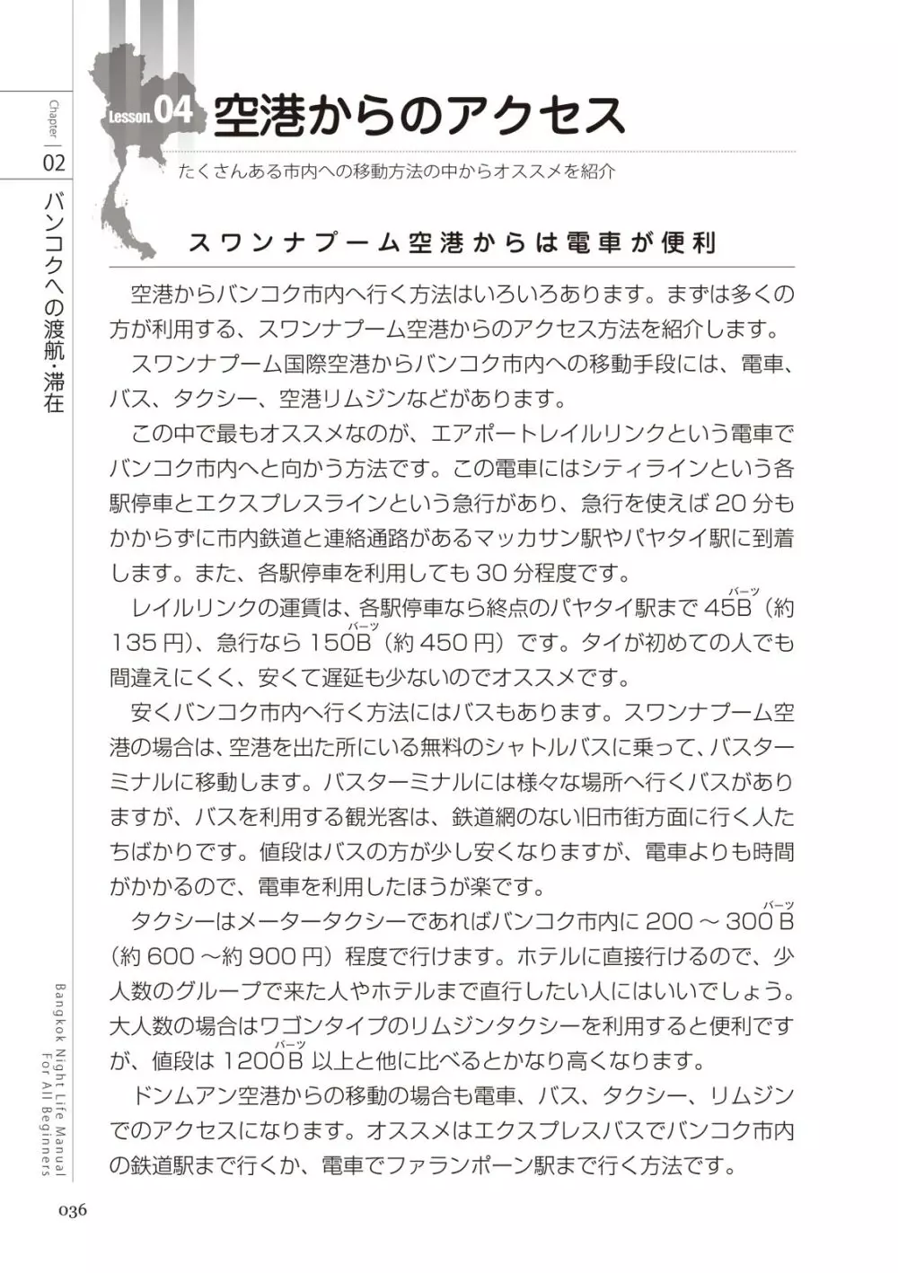 いかなくても解る図説風俗マニュアル・海外編 はじめての男子旅行 36ページ