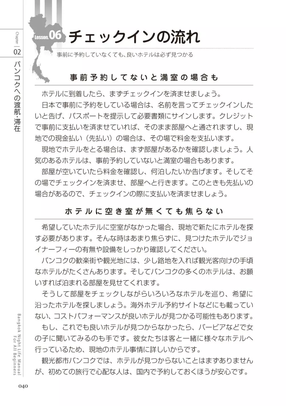 いかなくても解る図説風俗マニュアル・海外編 はじめての男子旅行 40ページ