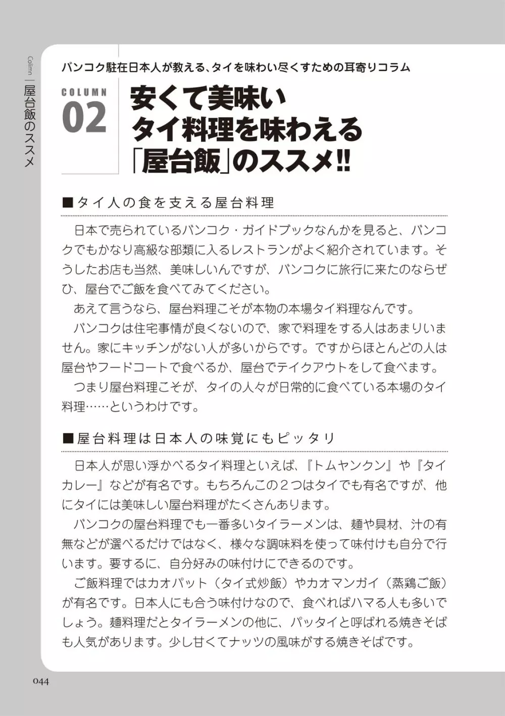 いかなくても解る図説風俗マニュアル・海外編 はじめての男子旅行 44ページ