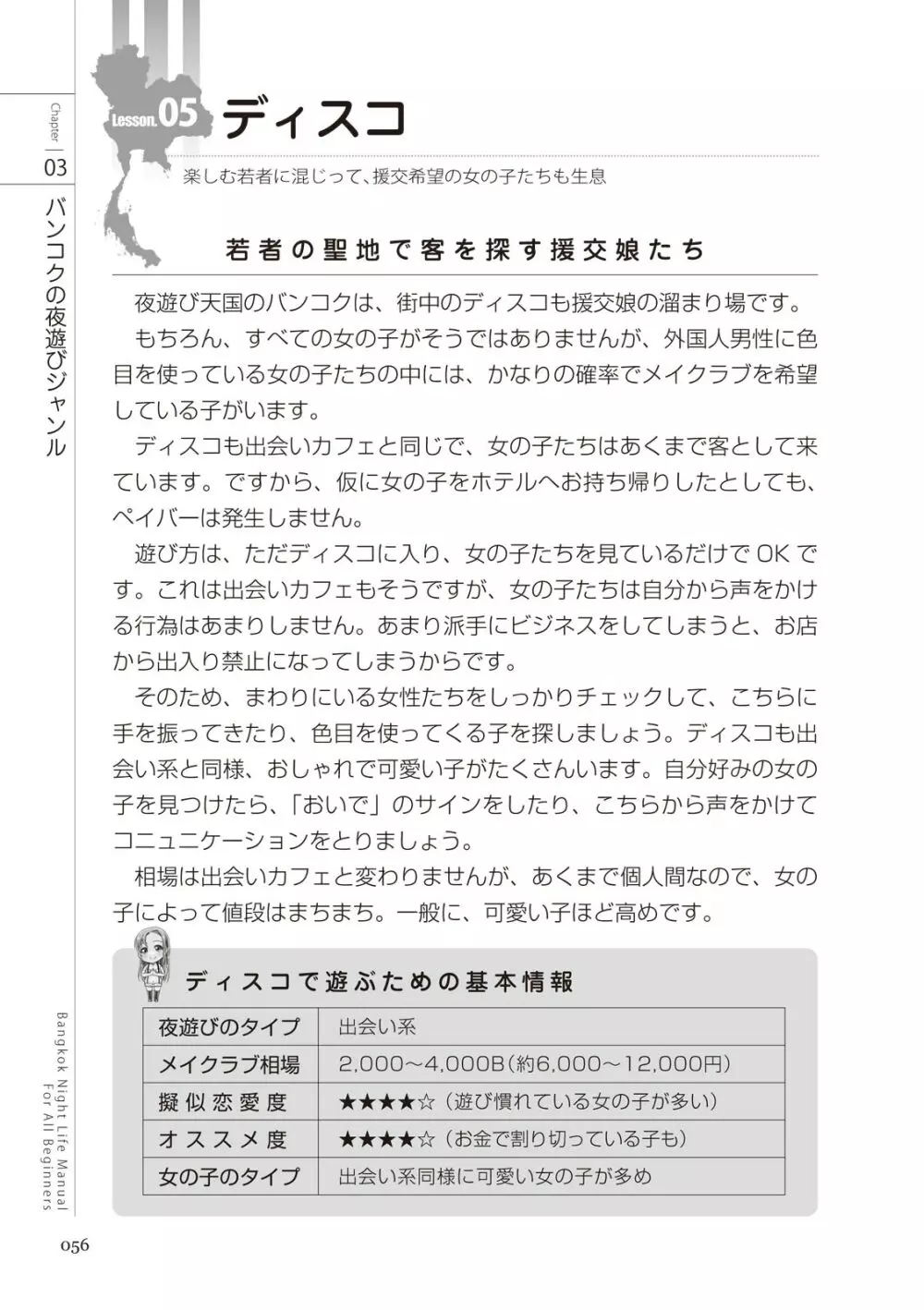 いかなくても解る図説風俗マニュアル・海外編 はじめての男子旅行 56ページ