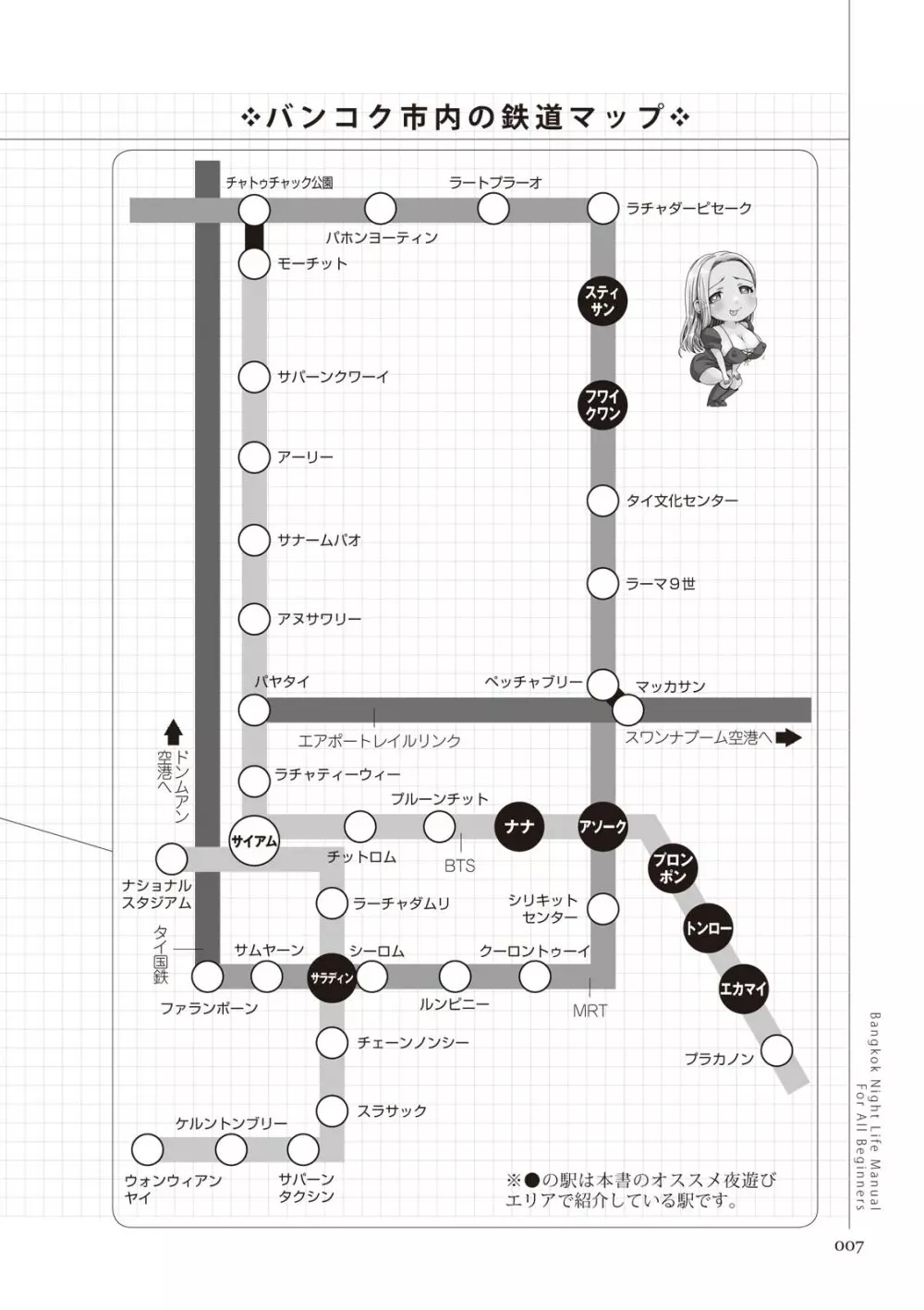 いかなくても解る図説風俗マニュアル・海外編 はじめての男子旅行 7ページ