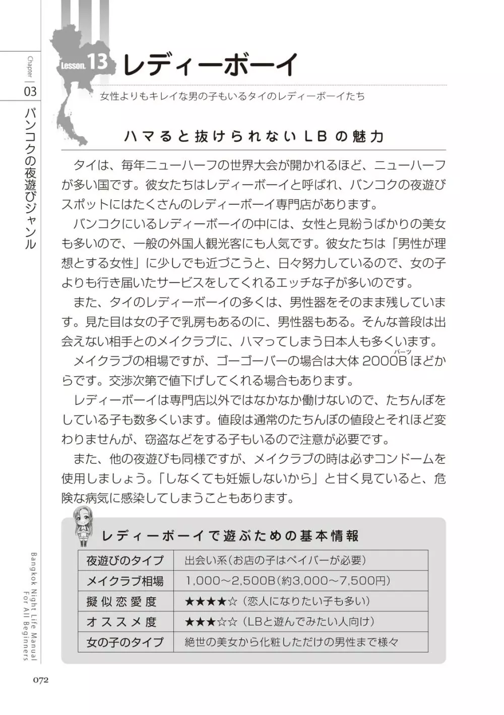 いかなくても解る図説風俗マニュアル・海外編 はじめての男子旅行 72ページ