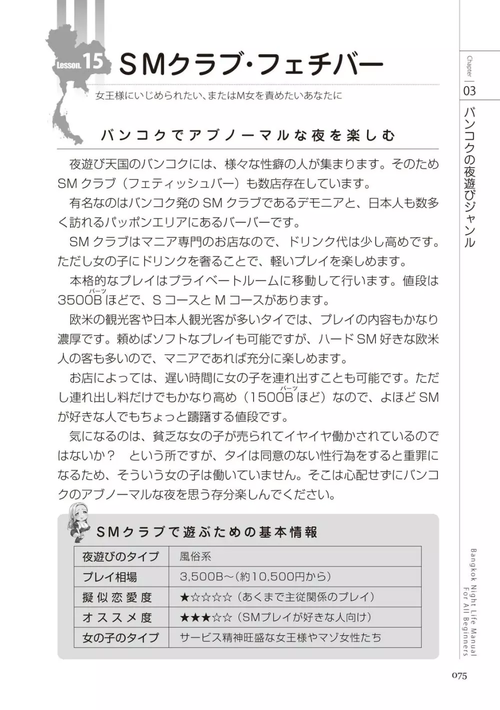 いかなくても解る図説風俗マニュアル・海外編 はじめての男子旅行 75ページ