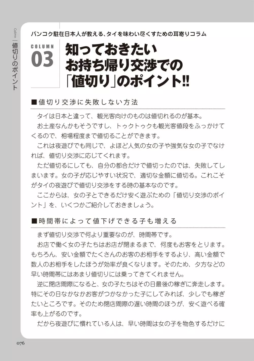 いかなくても解る図説風俗マニュアル・海外編 はじめての男子旅行 76ページ