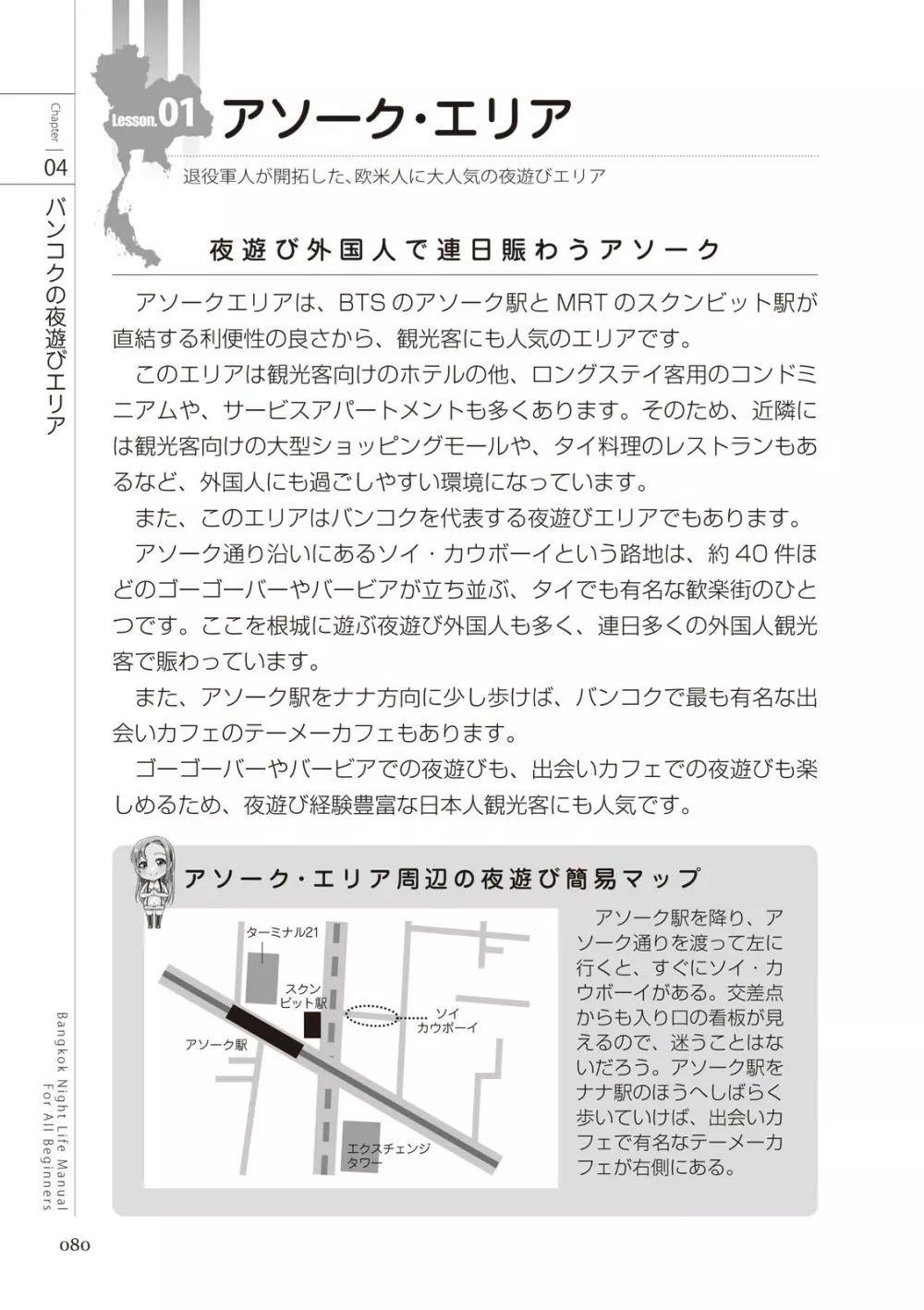 いかなくても解る図説風俗マニュアル・海外編 はじめての男子旅行 80ページ