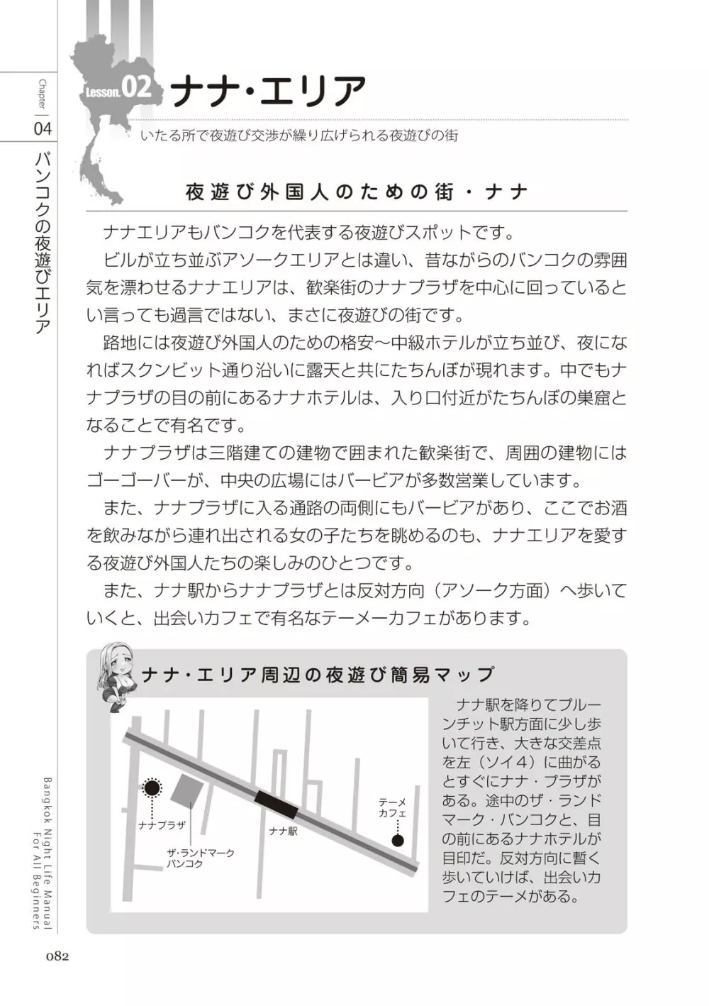 いかなくても解る図説風俗マニュアル・海外編 はじめての男子旅行 82ページ