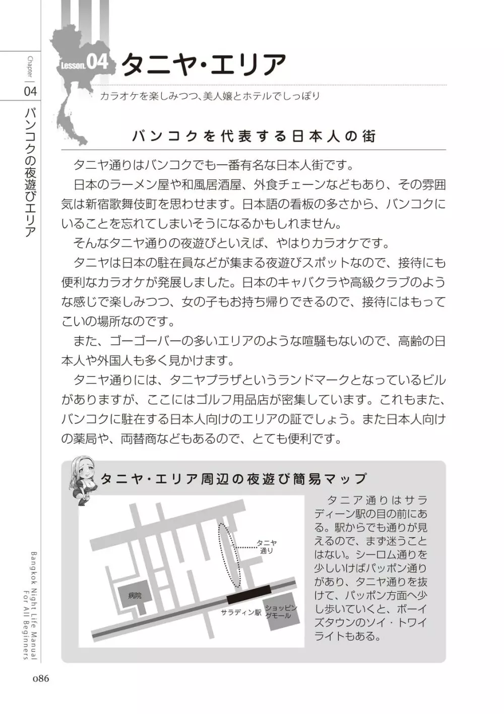 いかなくても解る図説風俗マニュアル・海外編 はじめての男子旅行 86ページ