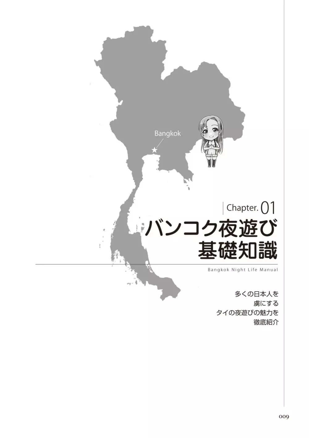 いかなくても解る図説風俗マニュアル・海外編 はじめての男子旅行 9ページ