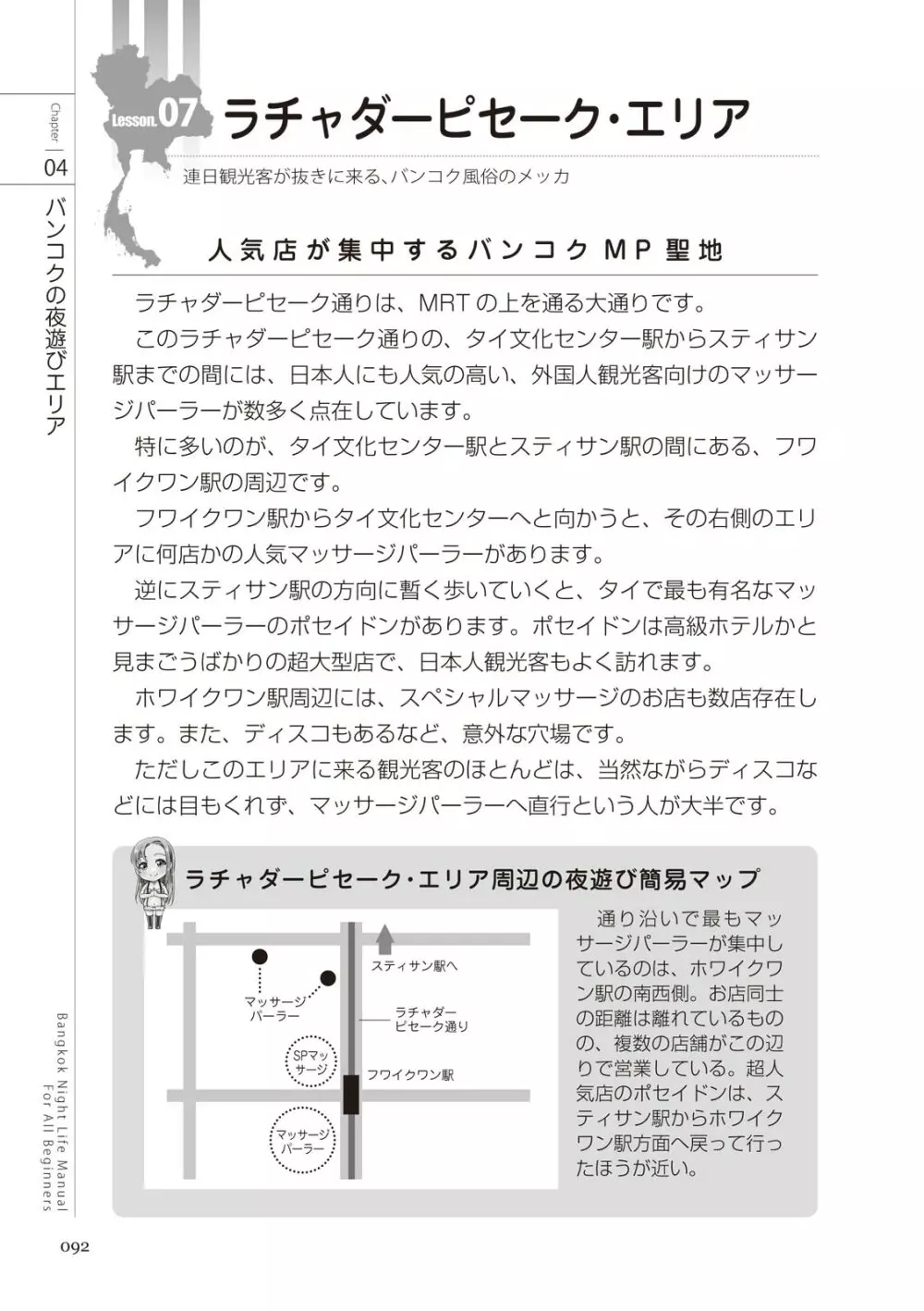 いかなくても解る図説風俗マニュアル・海外編 はじめての男子旅行 92ページ