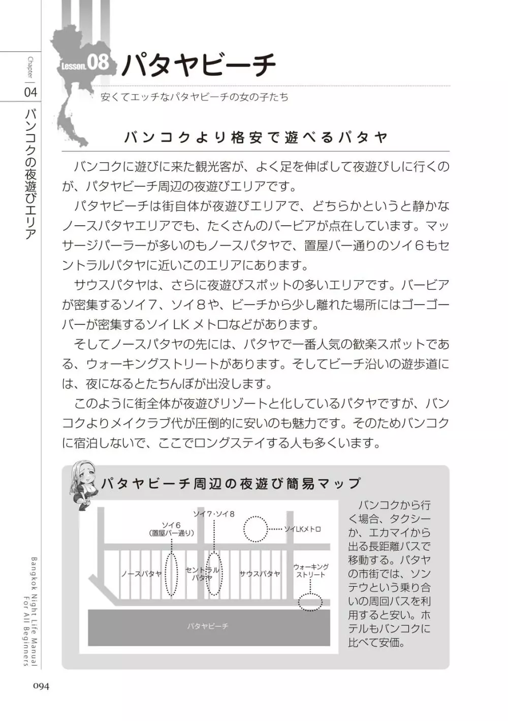 いかなくても解る図説風俗マニュアル・海外編 はじめての男子旅行 94ページ