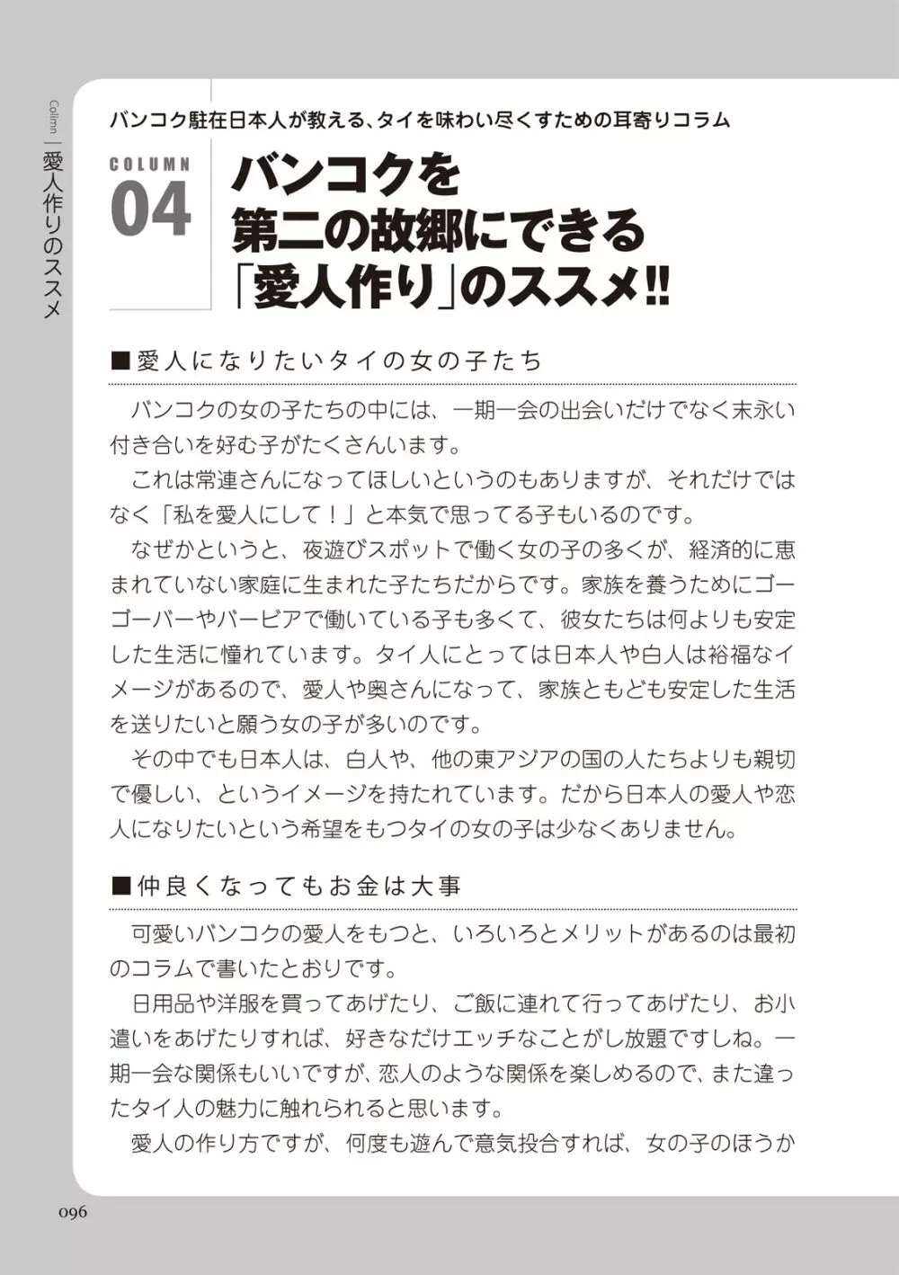 いかなくても解る図説風俗マニュアル・海外編 はじめての男子旅行 96ページ