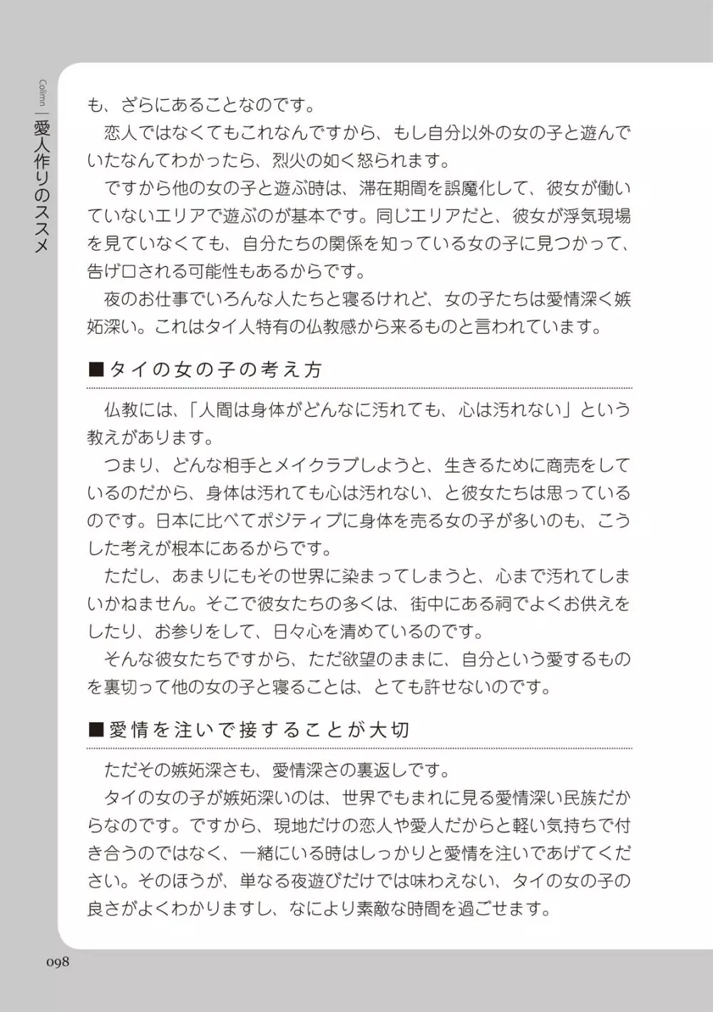 いかなくても解る図説風俗マニュアル・海外編 はじめての男子旅行 98ページ